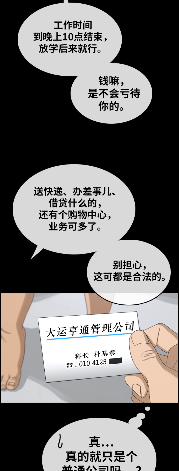 《青春白卷》漫画最新章节[第313话] 挖角提议 (4)免费下拉式在线观看章节第【13】张图片