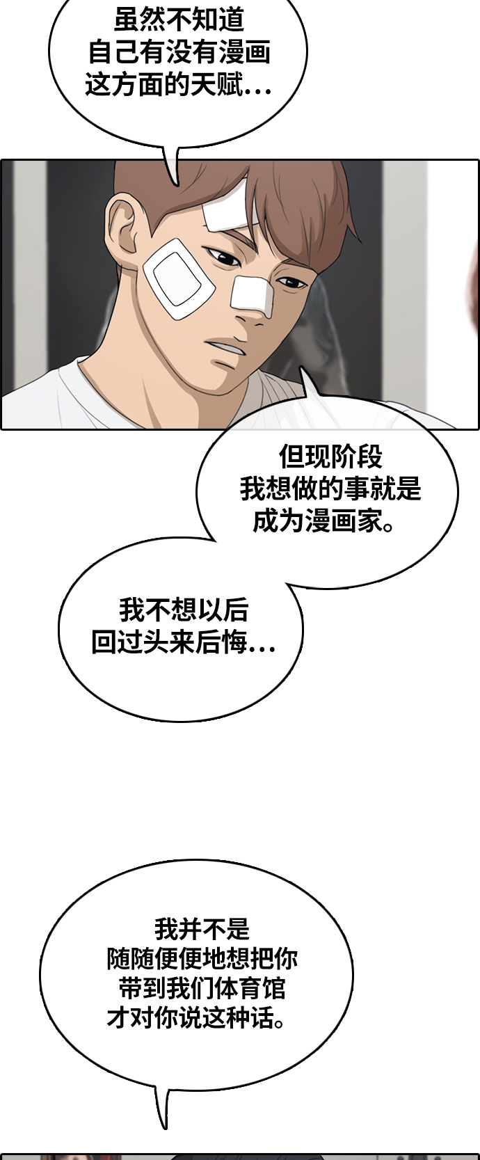 《青春白卷》漫画最新章节[第313话] 挖角提议 (4)免费下拉式在线观看章节第【28】张图片