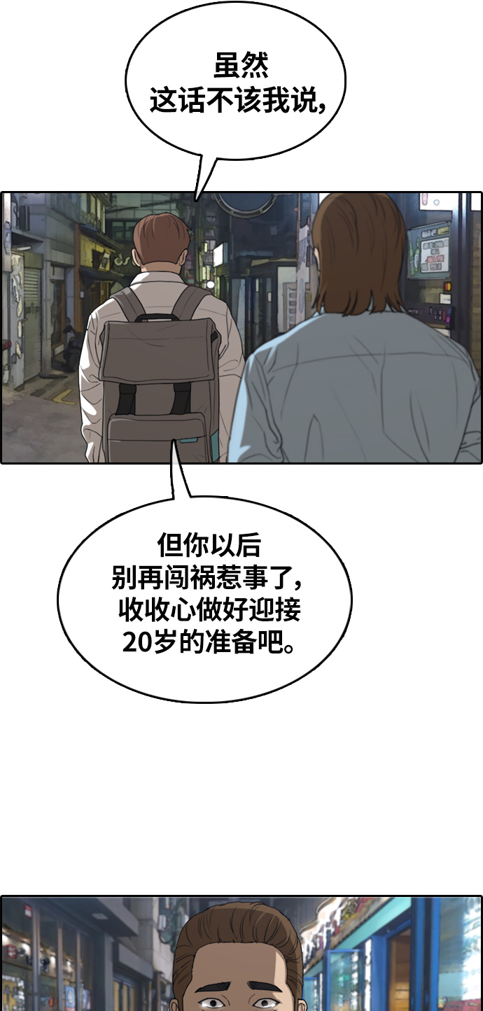 《青春白卷》漫画最新章节[第313话] 挖角提议 (4)免费下拉式在线观看章节第【43】张图片