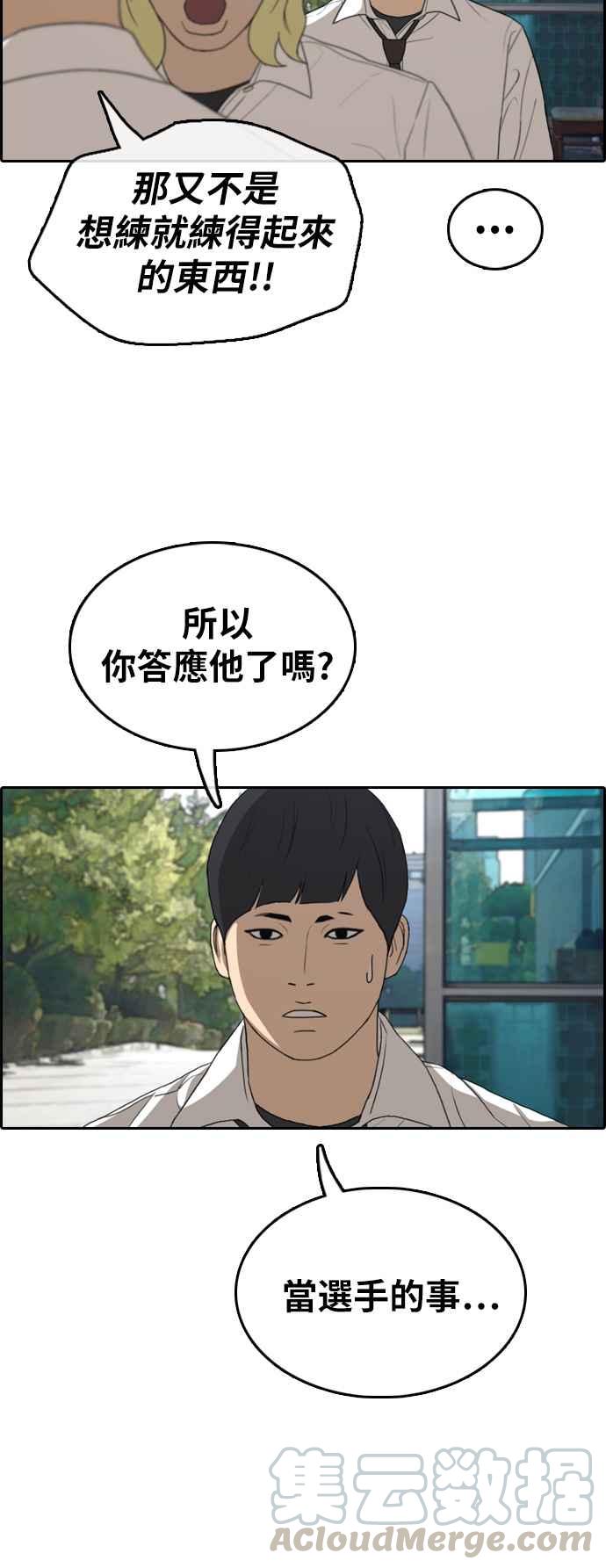 《青春白卷》漫画最新章节[第313话] 挖角提议 (4)免费下拉式在线观看章节第【53】张图片