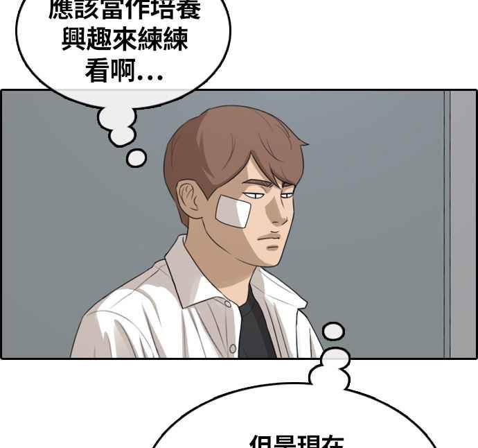 《青春白卷》漫画最新章节[第313话] 挖角提议 (4)免费下拉式在线观看章节第【62】张图片