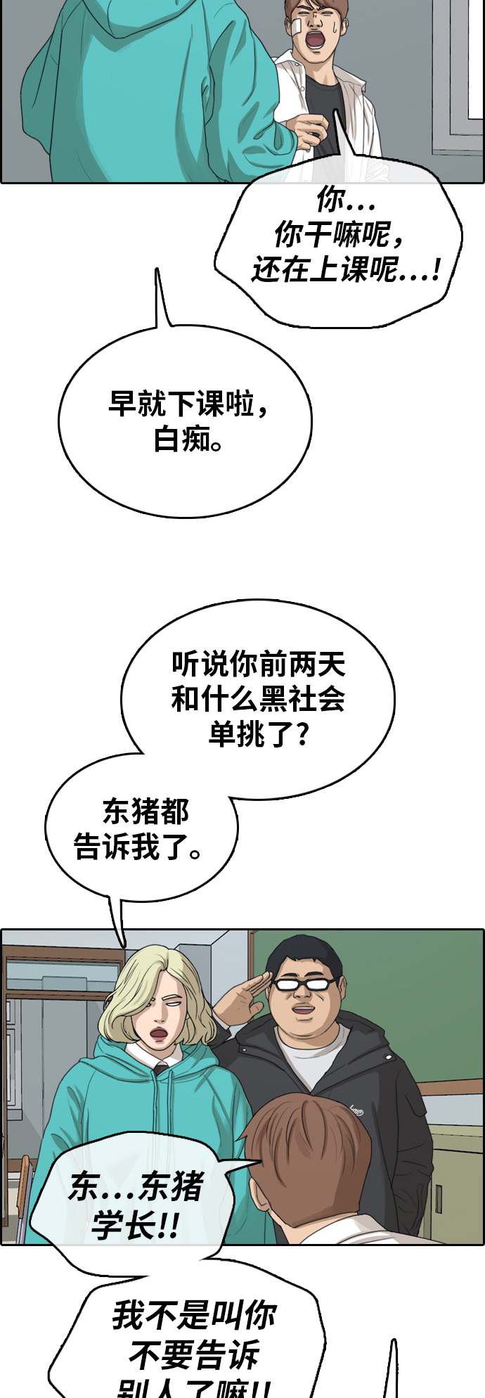 《青春白卷》漫画最新章节[第314话] 搏击 (1)免费下拉式在线观看章节第【10】张图片