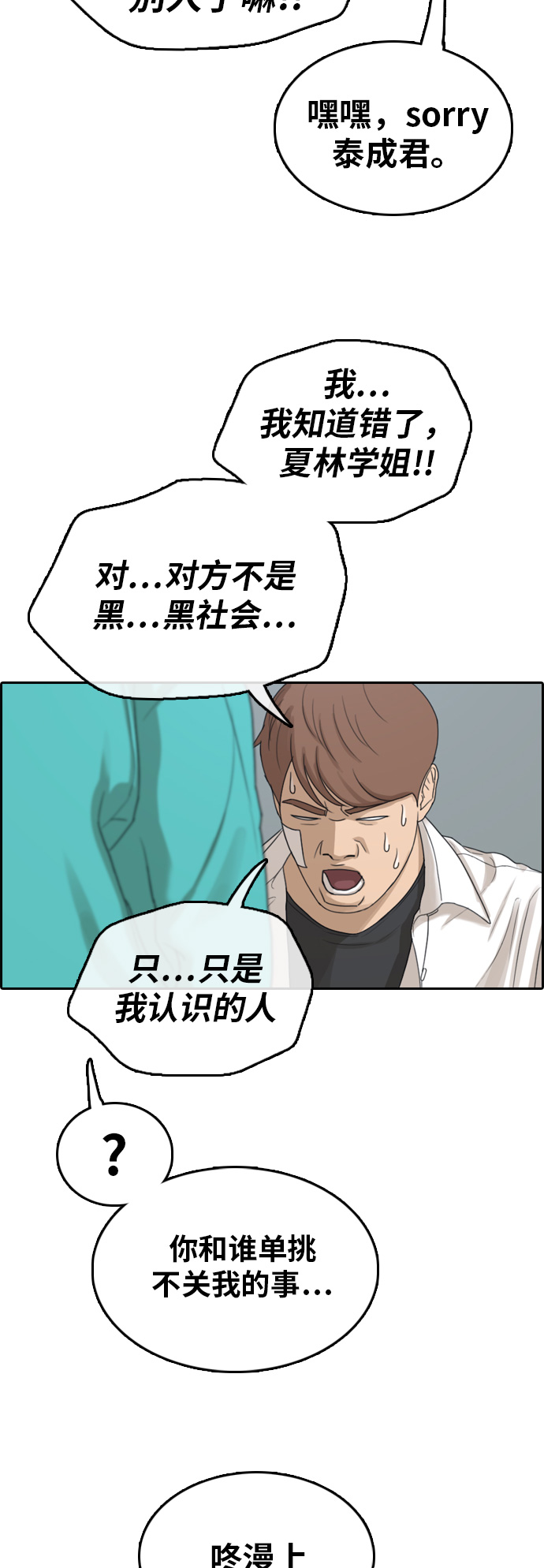 《青春白卷》漫画最新章节[第314话] 搏击 (1)免费下拉式在线观看章节第【11】张图片