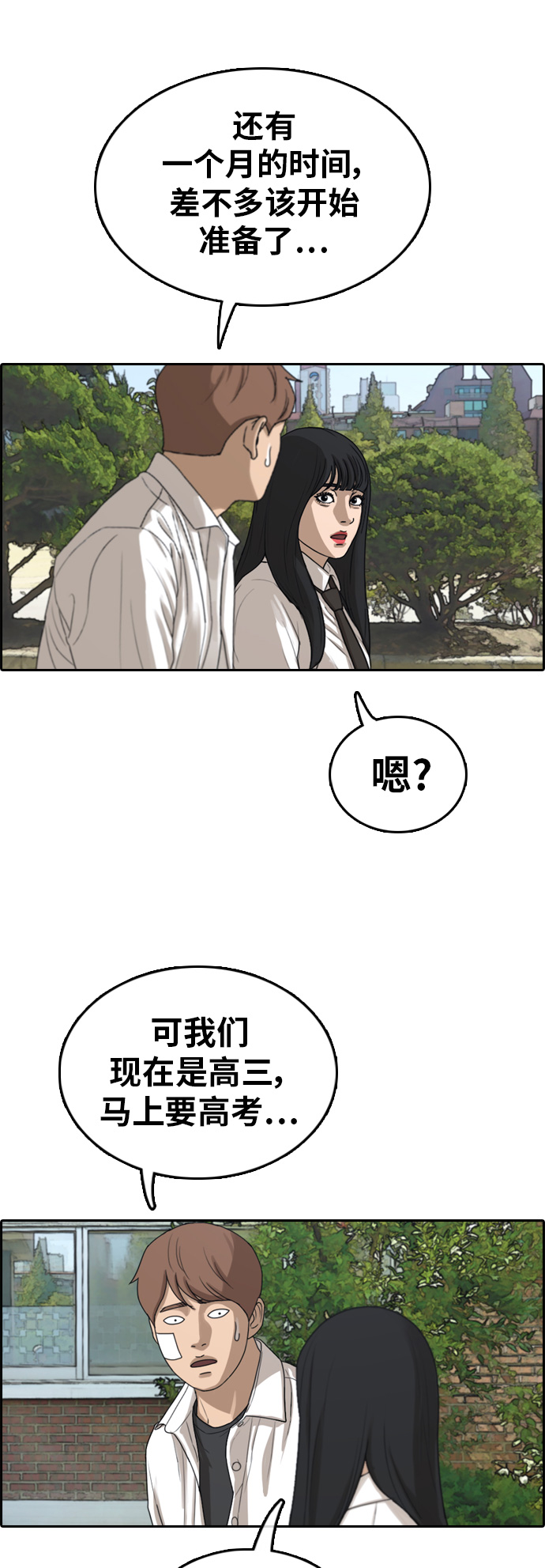 《青春白卷》漫画最新章节[第314话] 搏击 (1)免费下拉式在线观看章节第【17】张图片