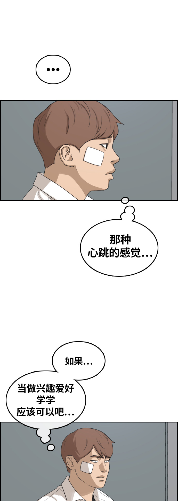 《青春白卷》漫画最新章节[第314话] 搏击 (1)免费下拉式在线观看章节第【2】张图片