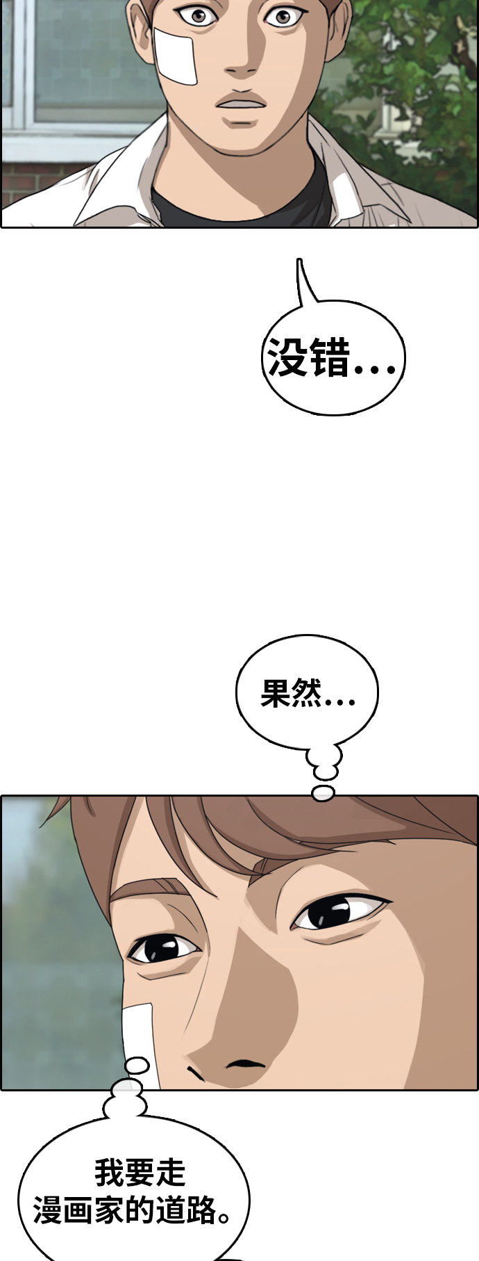 《青春白卷》漫画最新章节[第314话] 搏击 (1)免费下拉式在线观看章节第【23】张图片