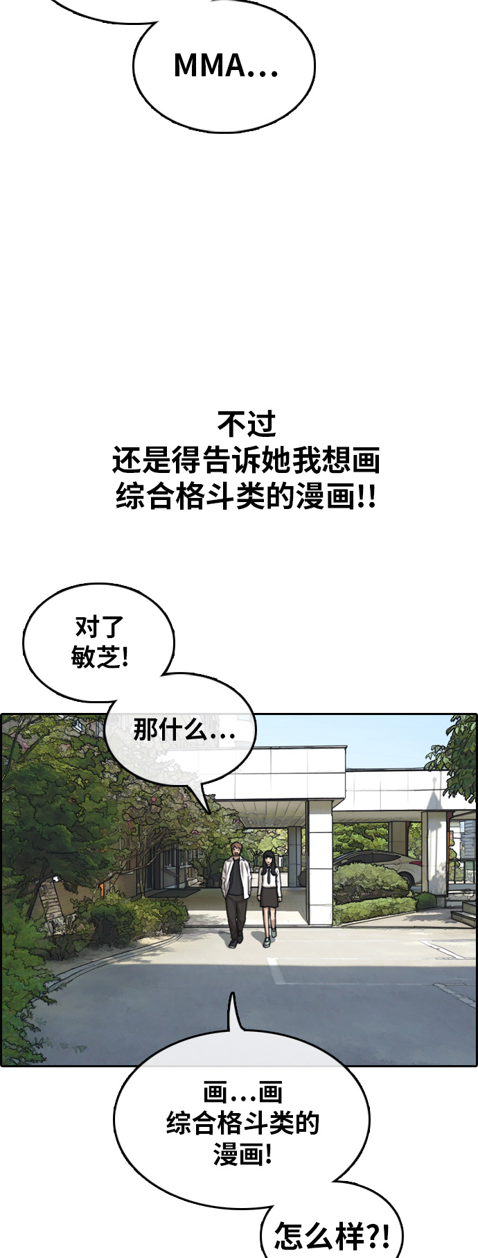 《青春白卷》漫画最新章节[第314话] 搏击 (1)免费下拉式在线观看章节第【24】张图片