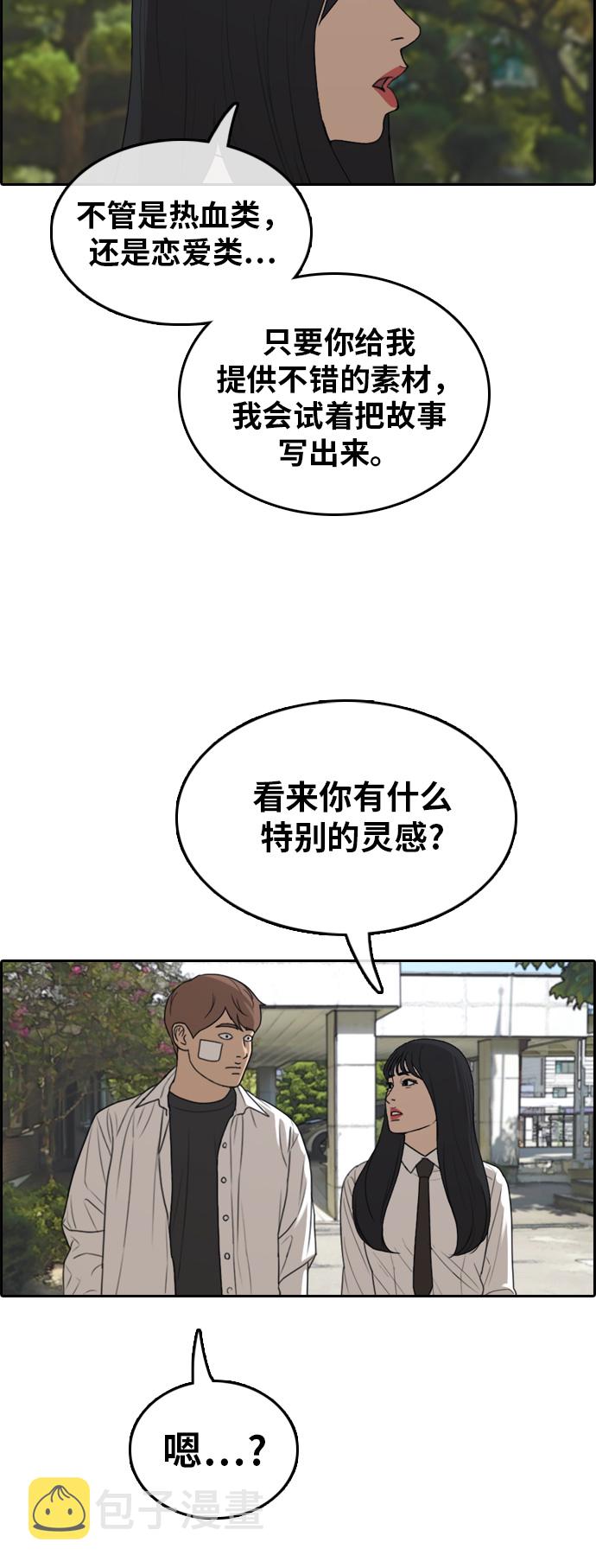 《青春白卷》漫画最新章节[第314话] 搏击 (1)免费下拉式在线观看章节第【26】张图片