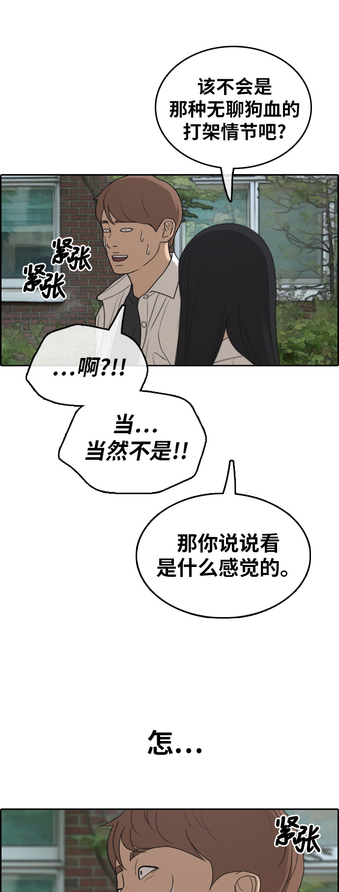 《青春白卷》漫画最新章节[第314话] 搏击 (1)免费下拉式在线观看章节第【27】张图片