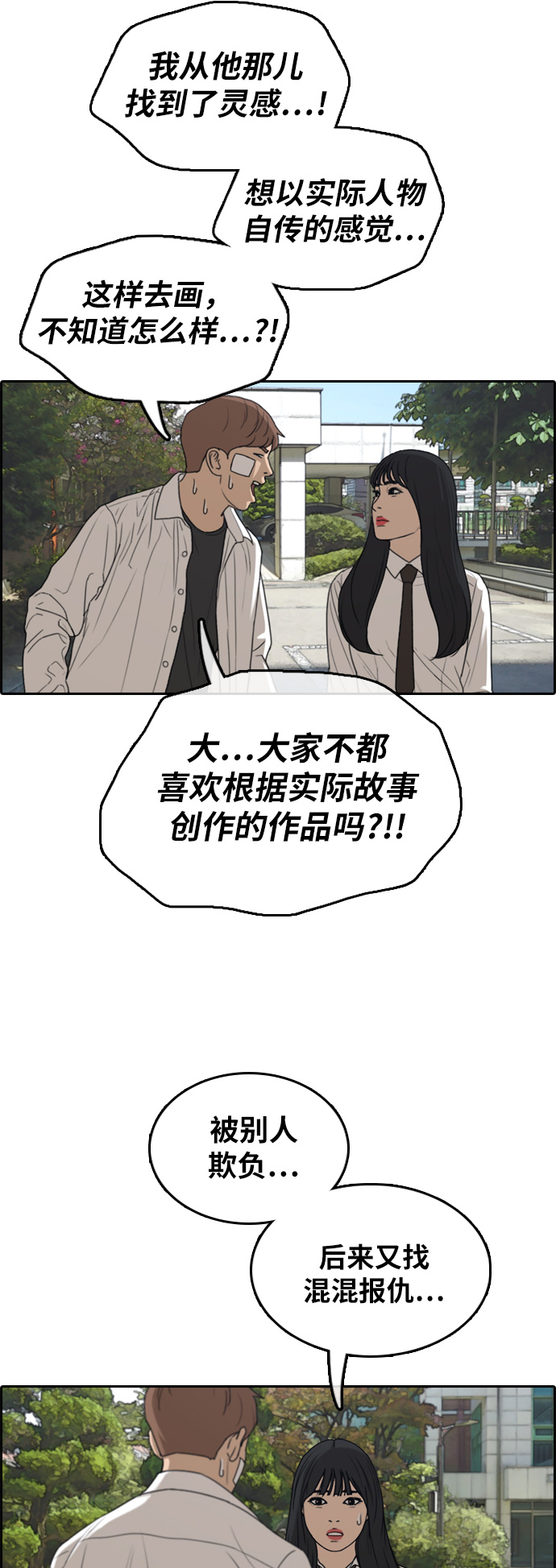 《青春白卷》漫画最新章节[第314话] 搏击 (1)免费下拉式在线观看章节第【30】张图片