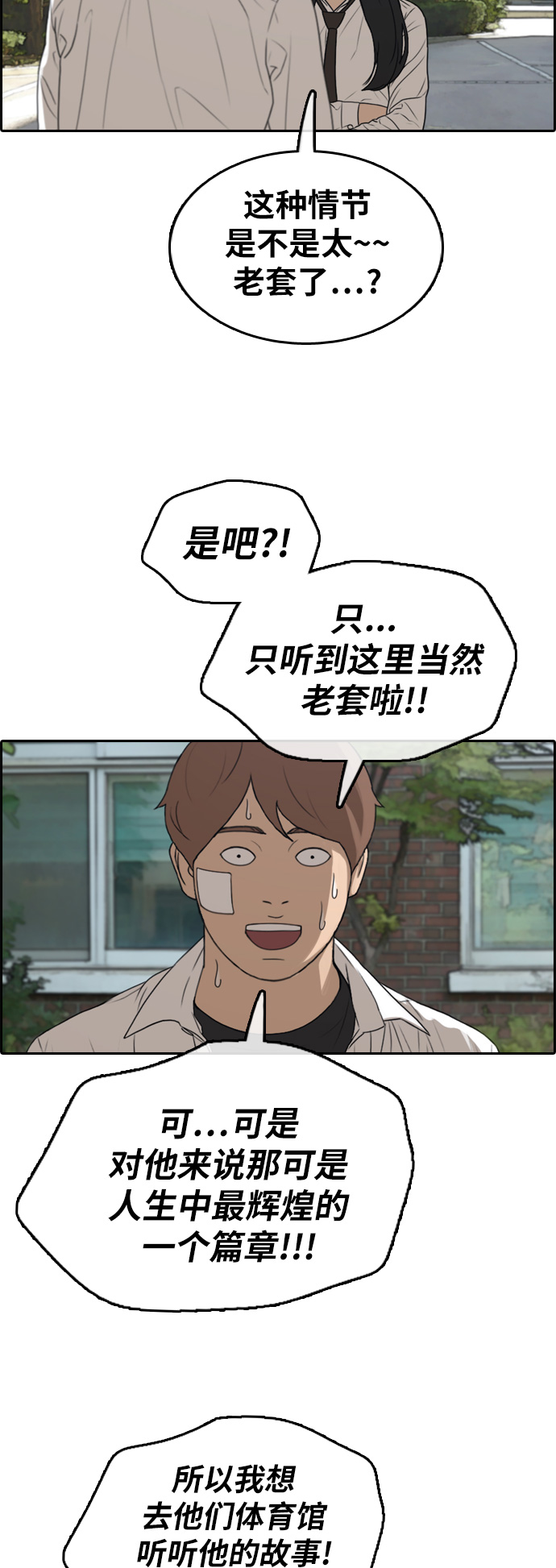 《青春白卷》漫画最新章节[第314话] 搏击 (1)免费下拉式在线观看章节第【31】张图片