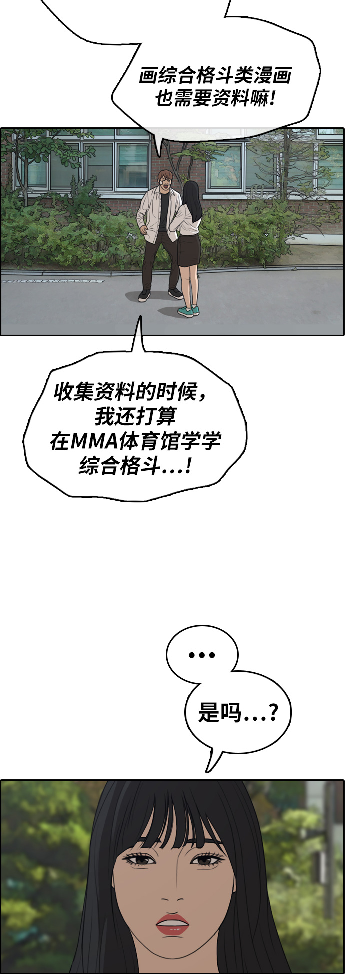 《青春白卷》漫画最新章节[第314话] 搏击 (1)免费下拉式在线观看章节第【32】张图片