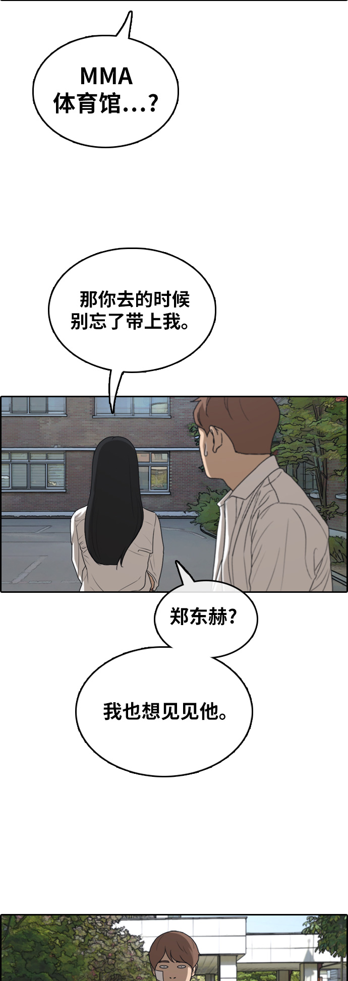 《青春白卷》漫画最新章节[第314话] 搏击 (1)免费下拉式在线观看章节第【33】张图片