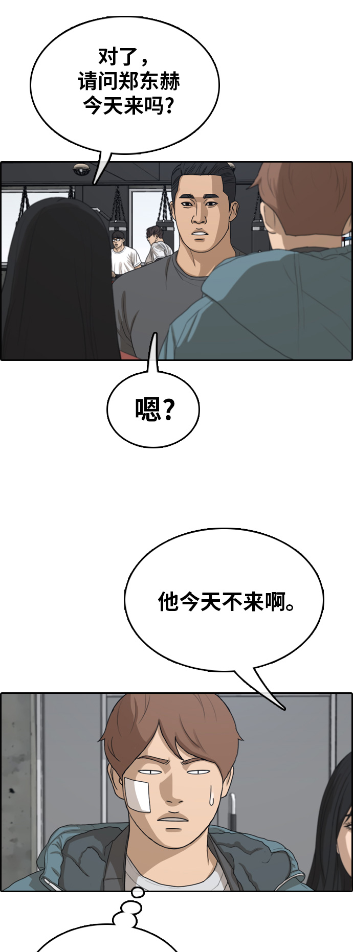 《青春白卷》漫画最新章节[第314话] 搏击 (1)免费下拉式在线观看章节第【38】张图片