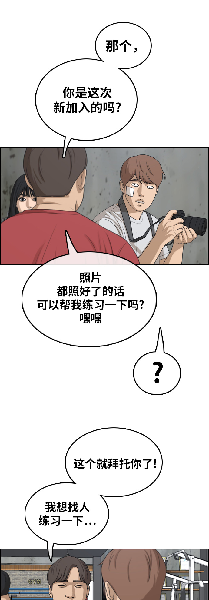 《青春白卷》漫画最新章节[第314话] 搏击 (1)免费下拉式在线观看章节第【46】张图片