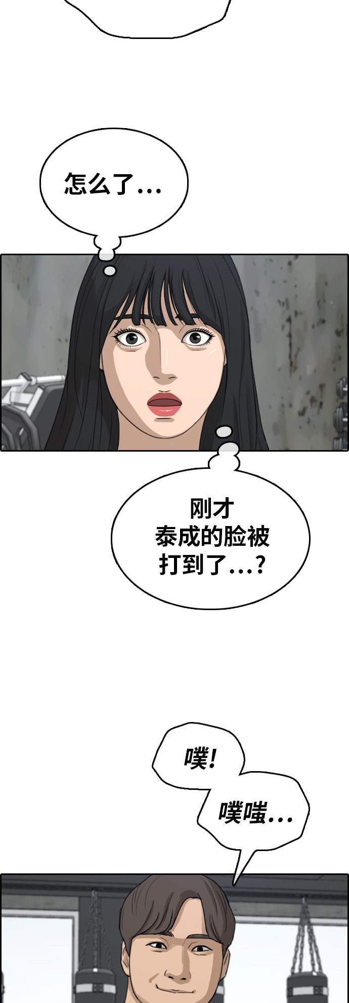 《青春白卷》漫画最新章节[第314话] 搏击 (1)免费下拉式在线观看章节第【50】张图片