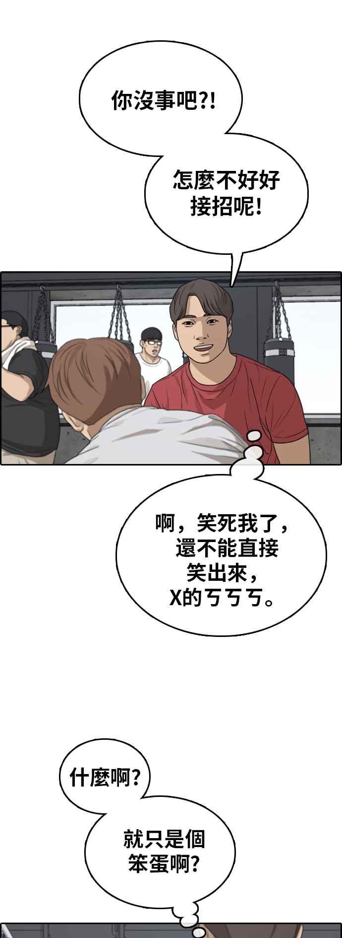 《青春白卷》漫画最新章节[第314话] 搏击 (1)免费下拉式在线观看章节第【54】张图片