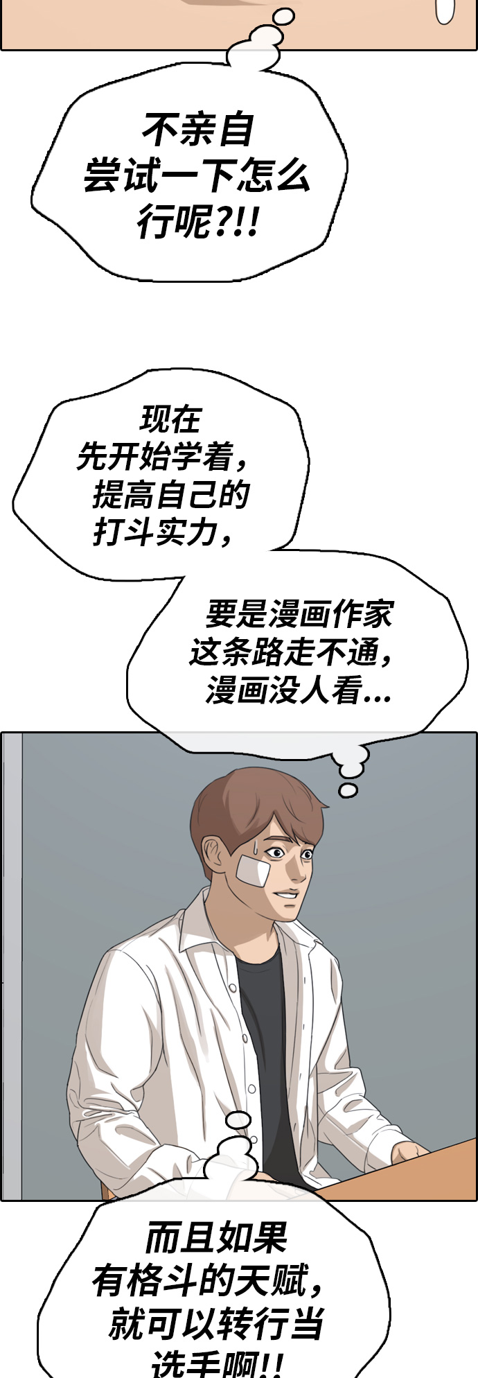 《青春白卷》漫画最新章节[第314话] 搏击 (1)免费下拉式在线观看章节第【7】张图片