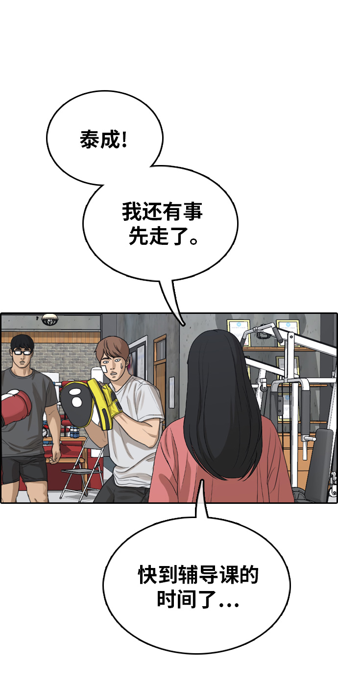 《青春白卷》漫画最新章节[第315话] 搏击 (2)免费下拉式在线观看章节第【2】张图片