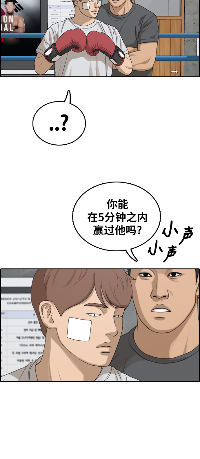 《青春白卷》漫画最新章节[第315话] 搏击 (2)免费下拉式在线观看章节第【36】张图片