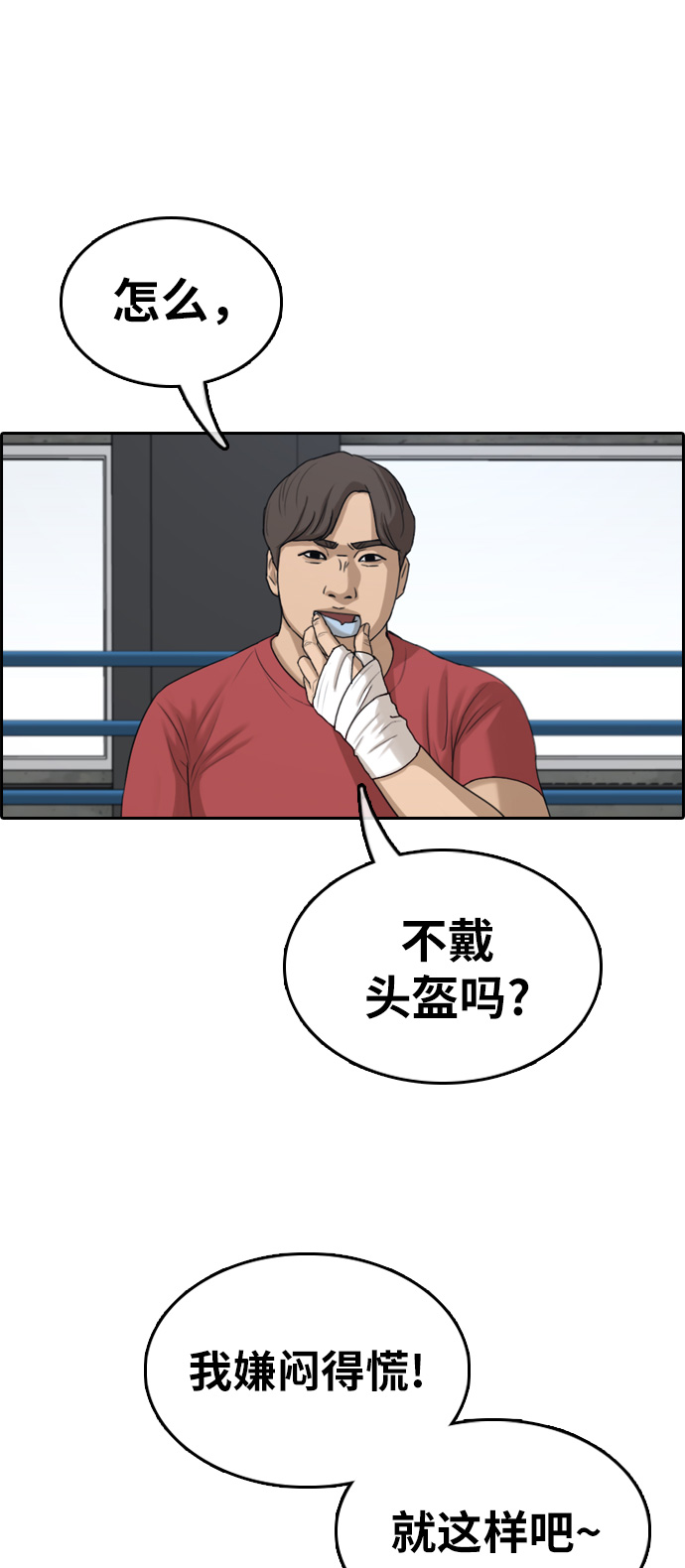 《青春白卷》漫画最新章节[第315话] 搏击 (2)免费下拉式在线观看章节第【40】张图片