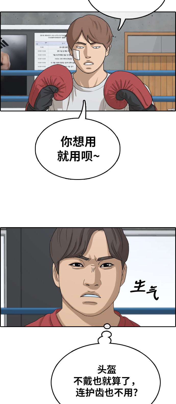 《青春白卷》漫画最新章节[第315话] 搏击 (2)免费下拉式在线观看章节第【41】张图片