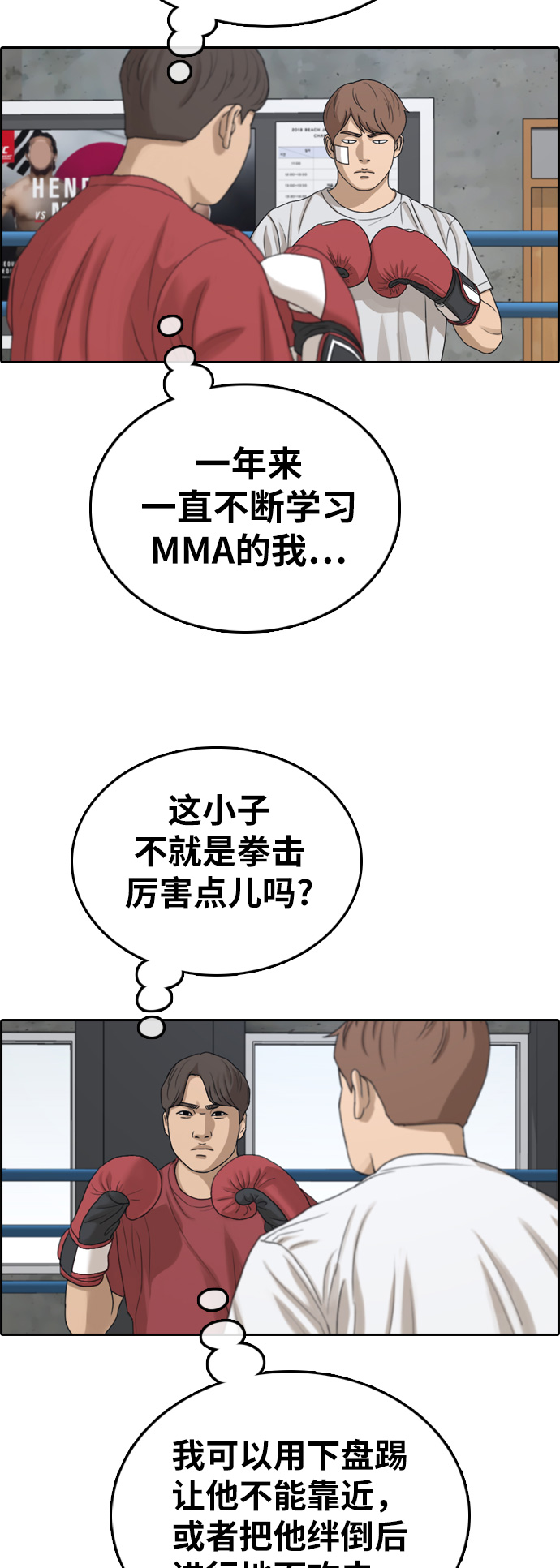 《青春白卷》漫画最新章节[第315话] 搏击 (2)免费下拉式在线观看章节第【44】张图片