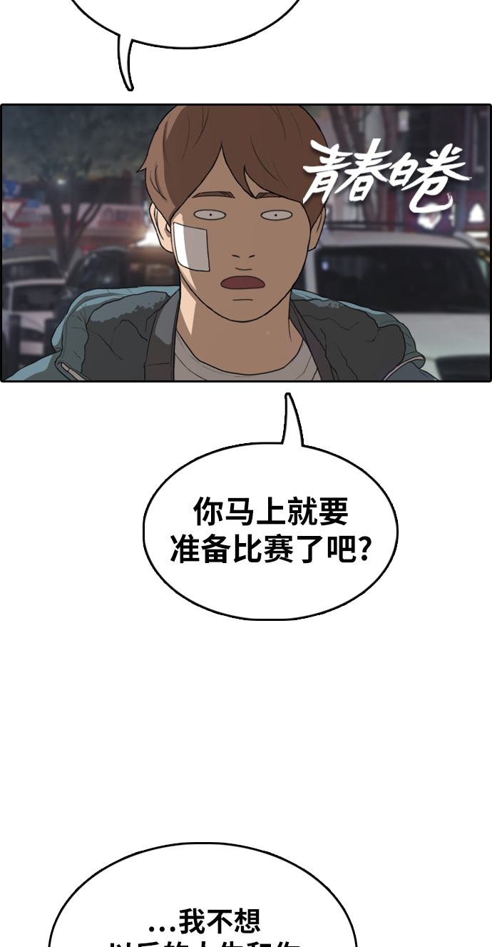 《青春白卷》漫画最新章节[第316话] 搏击 (3)免费下拉式在线观看章节第【3】张图片