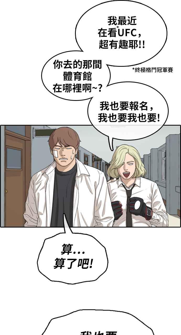 《青春白卷》漫画最新章节[第316话] 搏击 (3)免费下拉式在线观看章节第【51】张图片