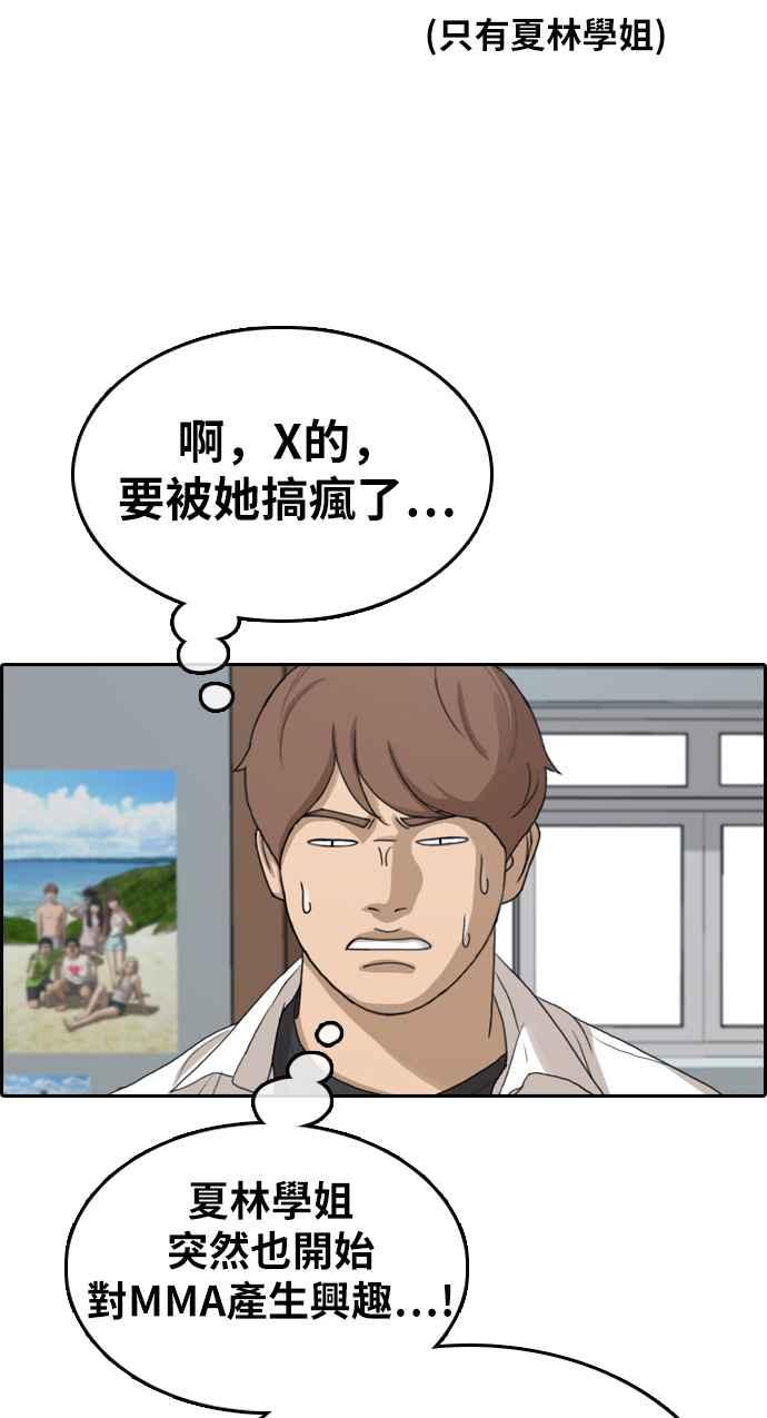 《青春白卷》漫画最新章节[第316话] 搏击 (3)免费下拉式在线观看章节第【54】张图片