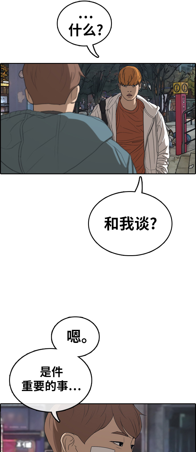 《青春白卷》漫画最新章节[第316话] 搏击 (3)免费下拉式在线观看章节第【7】张图片