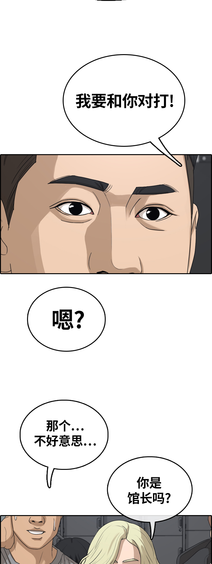 《青春白卷》漫画最新章节[第317话] 搏击 (4)免费下拉式在线观看章节第【22】张图片