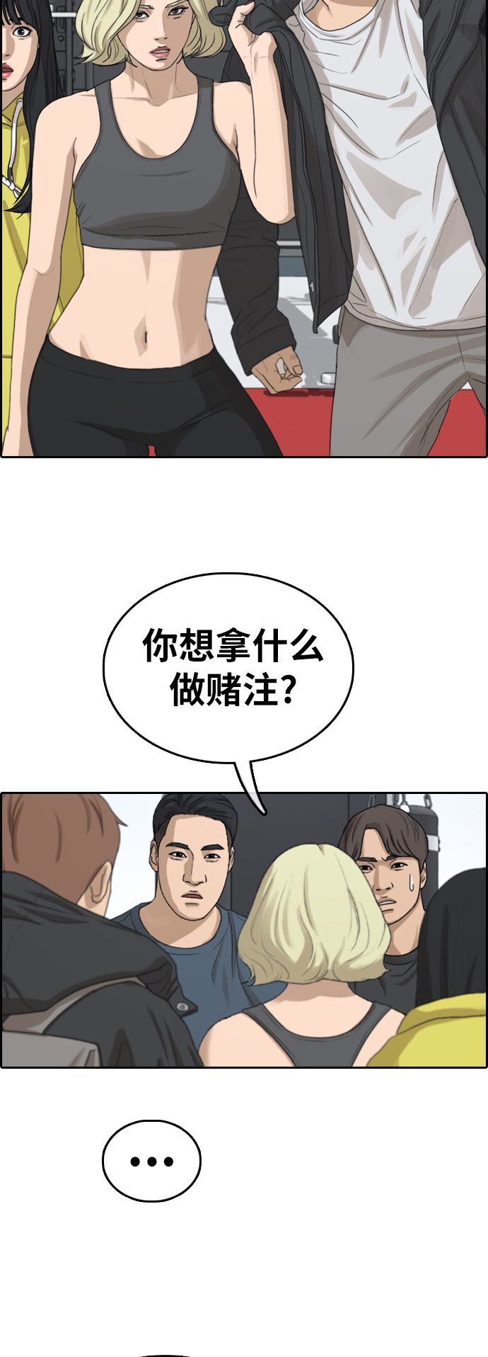 《青春白卷》漫画最新章节[第317话] 搏击 (4)免费下拉式在线观看章节第【26】张图片