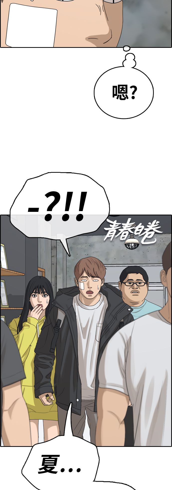 《青春白卷》漫画最新章节[第317话] 搏击 (4)免费下拉式在线观看章节第【3】张图片