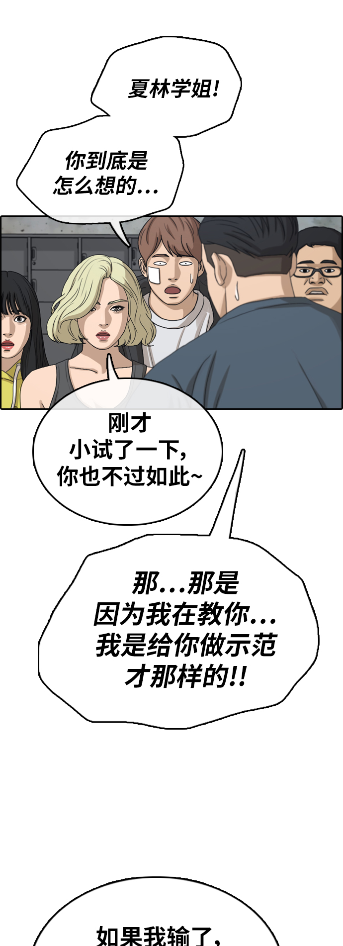 《青春白卷》漫画最新章节[第317话] 搏击 (4)免费下拉式在线观看章节第【31】张图片