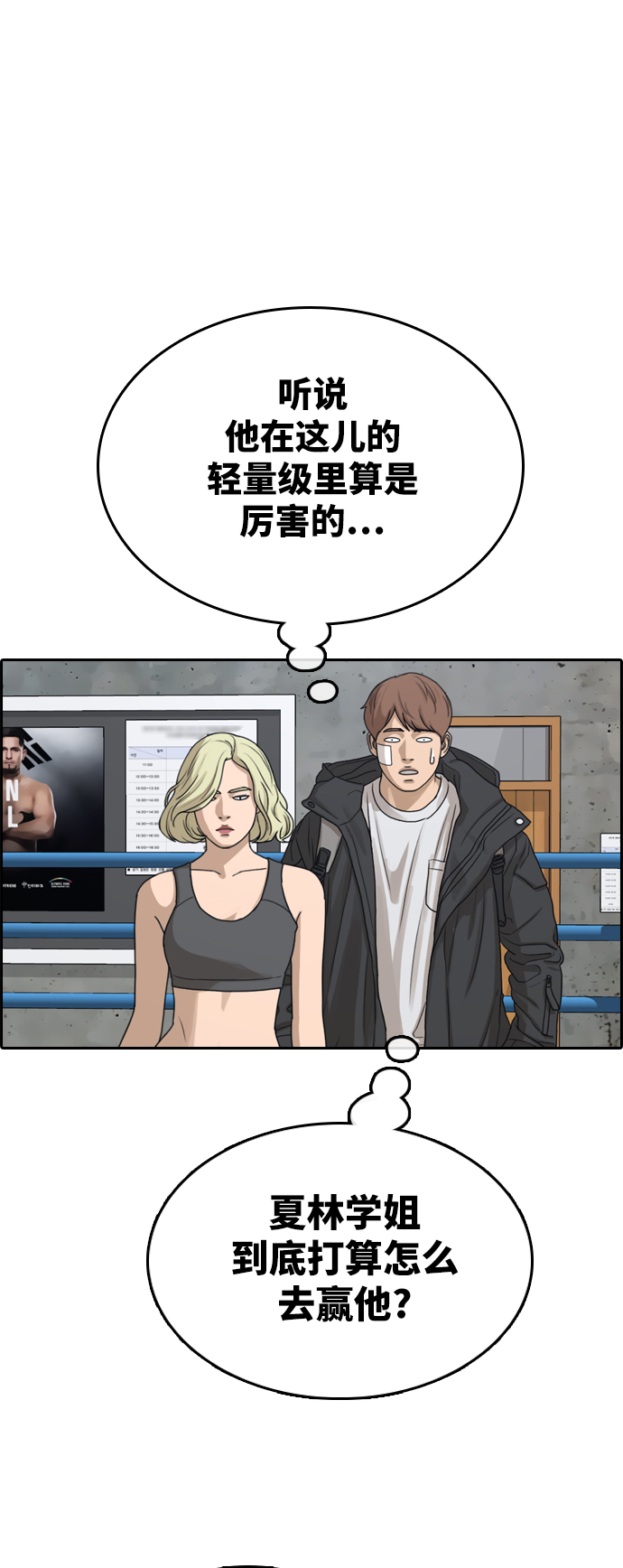 《青春白卷》漫画最新章节[第317话] 搏击 (4)免费下拉式在线观看章节第【38】张图片