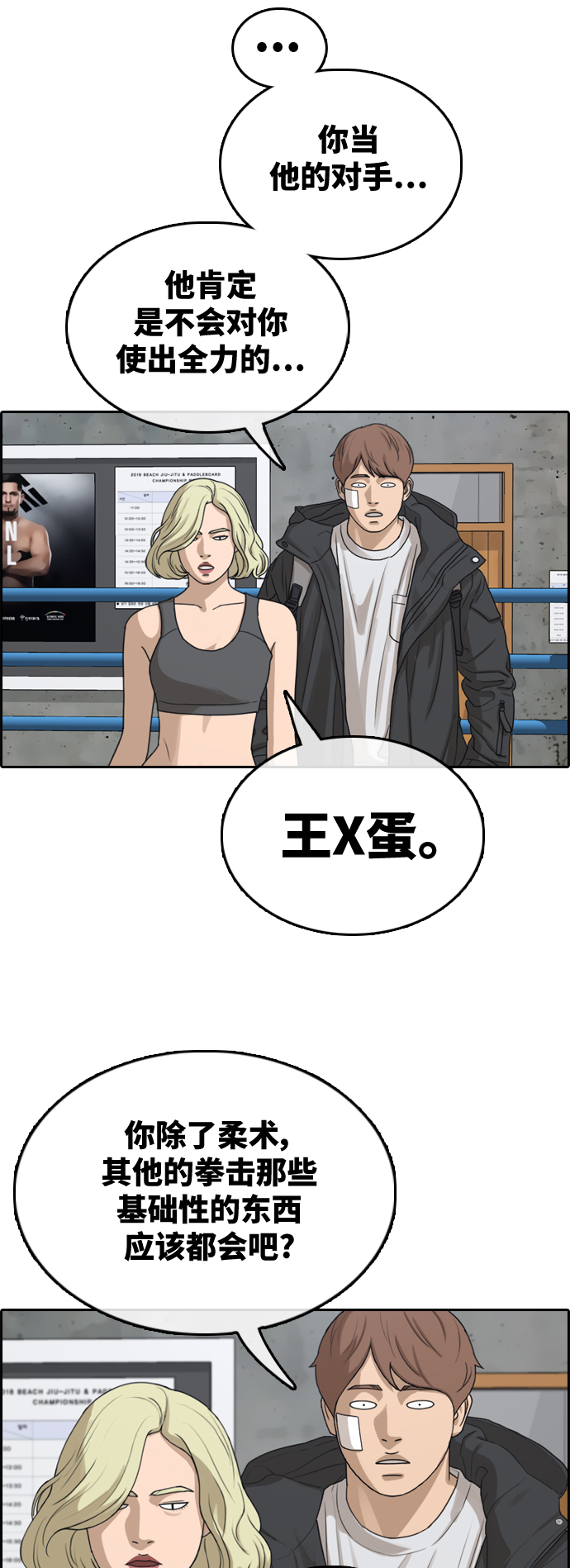 《青春白卷》漫画最新章节[第317话] 搏击 (4)免费下拉式在线观看章节第【42】张图片