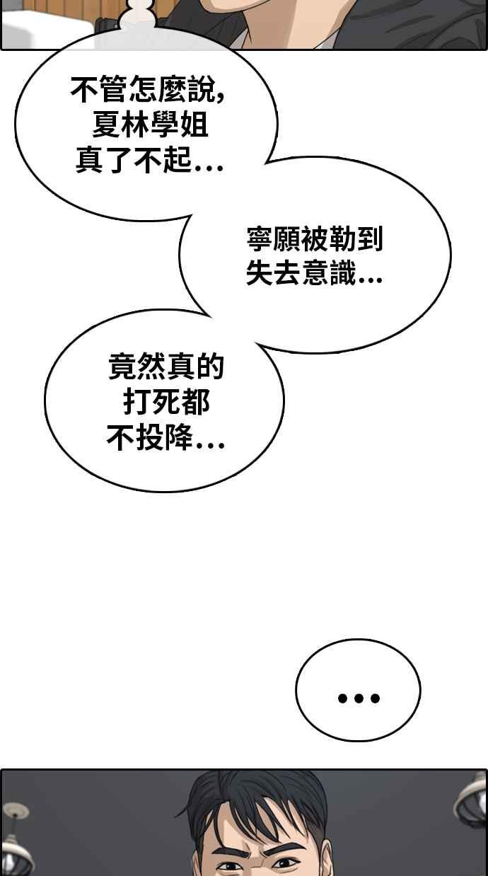 《青春白卷》漫画最新章节[第318话] 搏击 (5)免费下拉式在线观看章节第【51】张图片