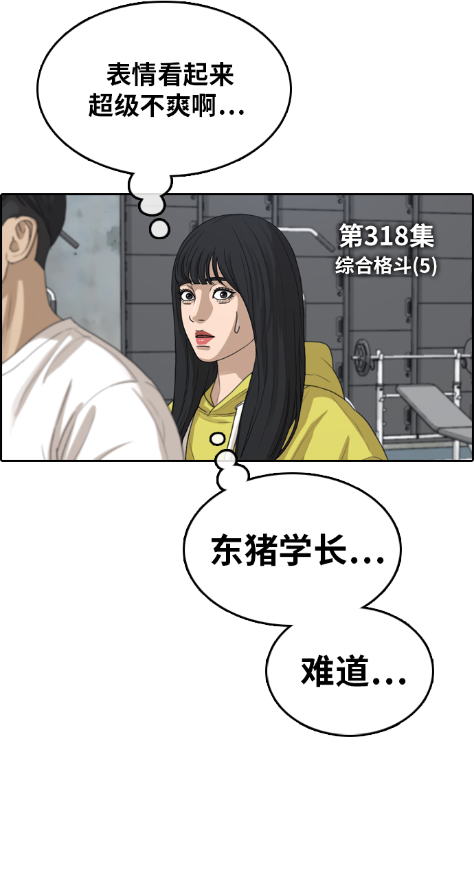 《青春白卷》漫画最新章节[第318话] 搏击 (5)免费下拉式在线观看章节第【7】张图片