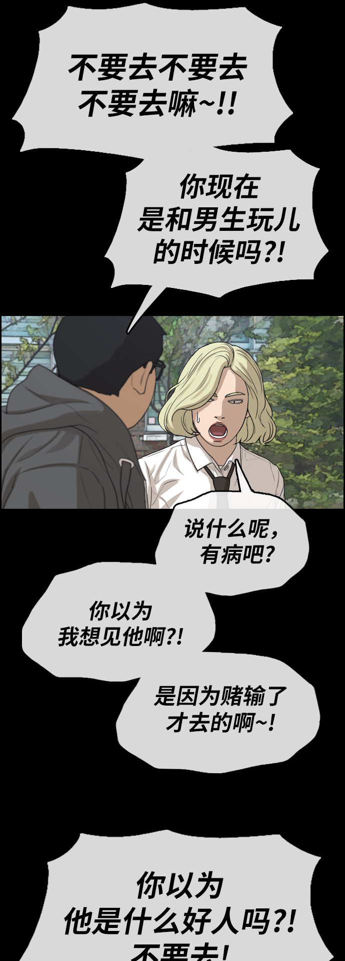 《青春白卷》漫画最新章节[第319话] 特重量级东猪 (1)免费下拉式在线观看章节第【17】张图片