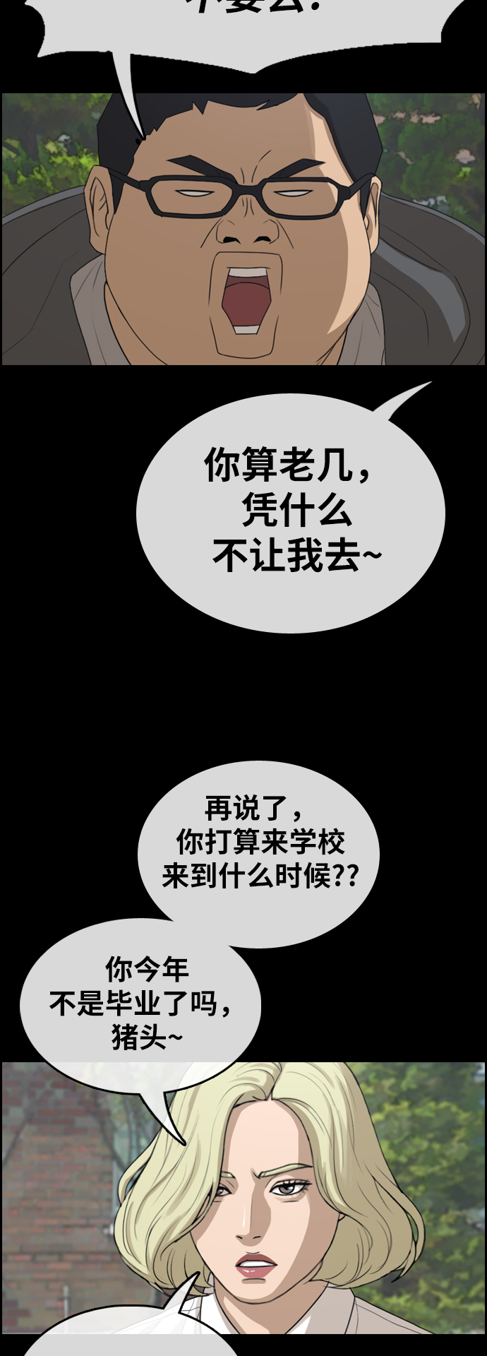 《青春白卷》漫画最新章节[第319话] 特重量级东猪 (1)免费下拉式在线观看章节第【18】张图片