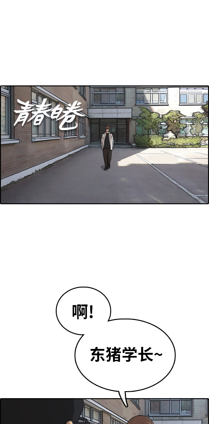 《青春白卷》漫画最新章节[第319话] 特重量级东猪 (1)免费下拉式在线观看章节第【2】张图片