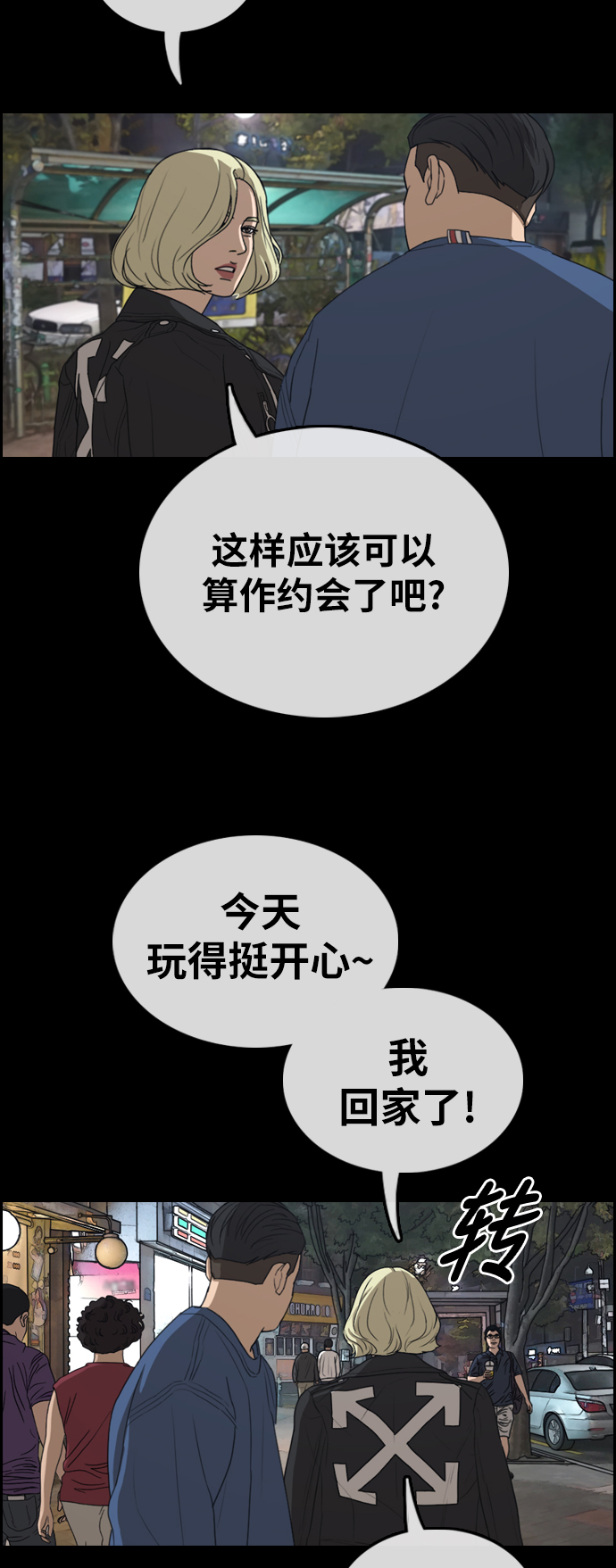 《青春白卷》漫画最新章节[第319话] 特重量级东猪 (1)免费下拉式在线观看章节第【31】张图片