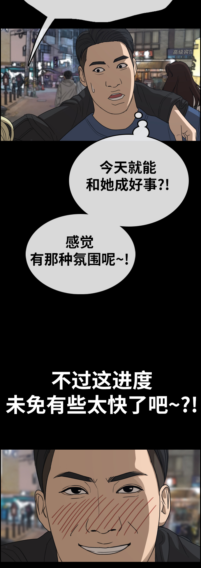 《青春白卷》漫画最新章节[第319话] 特重量级东猪 (1)免费下拉式在线观看章节第【40】张图片