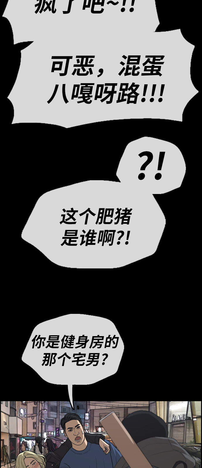 《青春白卷》漫画最新章节[第319话] 特重量级东猪 (1)免费下拉式在线观看章节第【43】张图片