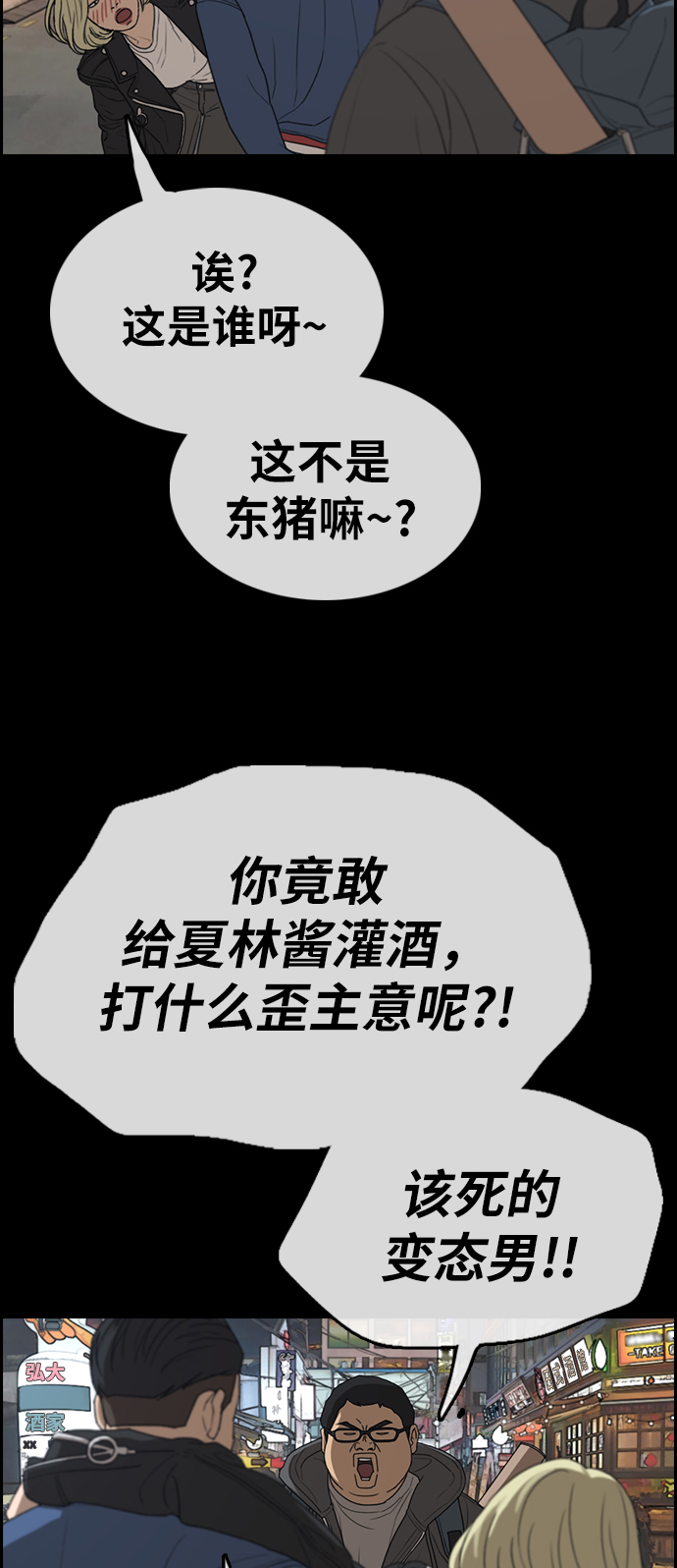 《青春白卷》漫画最新章节[第319话] 特重量级东猪 (1)免费下拉式在线观看章节第【44】张图片