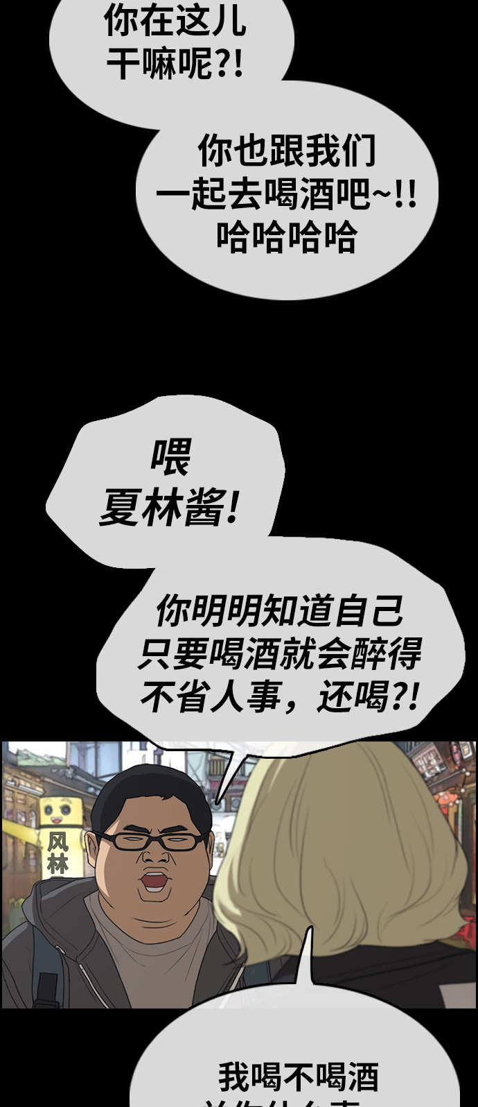 《青春白卷》漫画最新章节[第319话] 特重量级东猪 (1)免费下拉式在线观看章节第【46】张图片