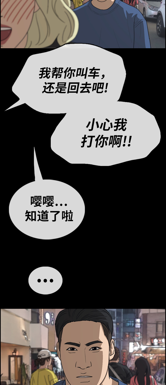 《青春白卷》漫画最新章节[第319话] 特重量级东猪 (1)免费下拉式在线观看章节第【48】张图片