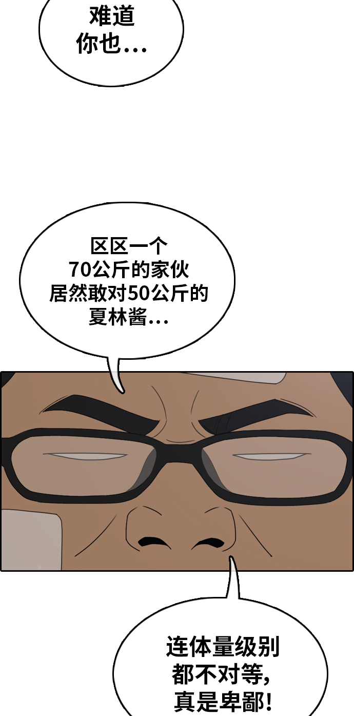 《青春白卷》漫画最新章节[第319话] 特重量级东猪 (1)免费下拉式在线观看章节第【6】张图片