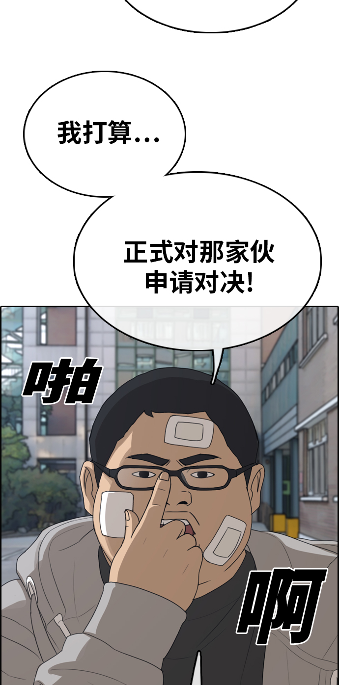 《青春白卷》漫画最新章节[第319话] 特重量级东猪 (1)免费下拉式在线观看章节第【7】张图片